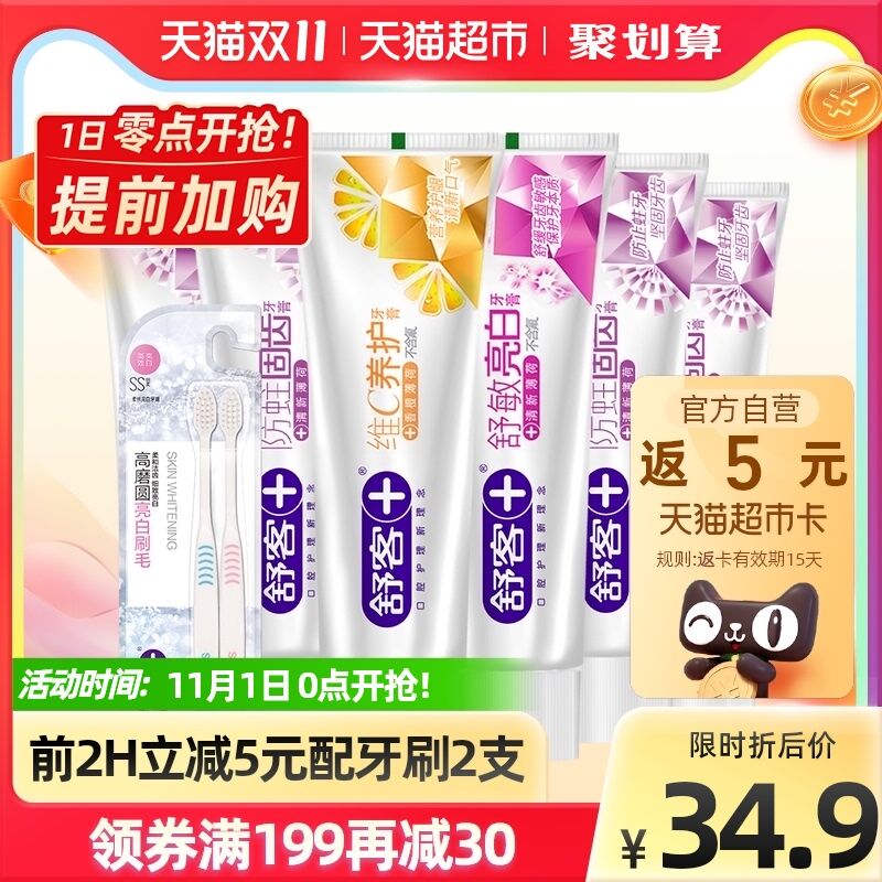 0点后下单 先领券29.9元返5元猫超卡 相当于24.9元舒客亮白牙膏6支装+牙刷2支(k72jXF8CJlM)/ JD红包：