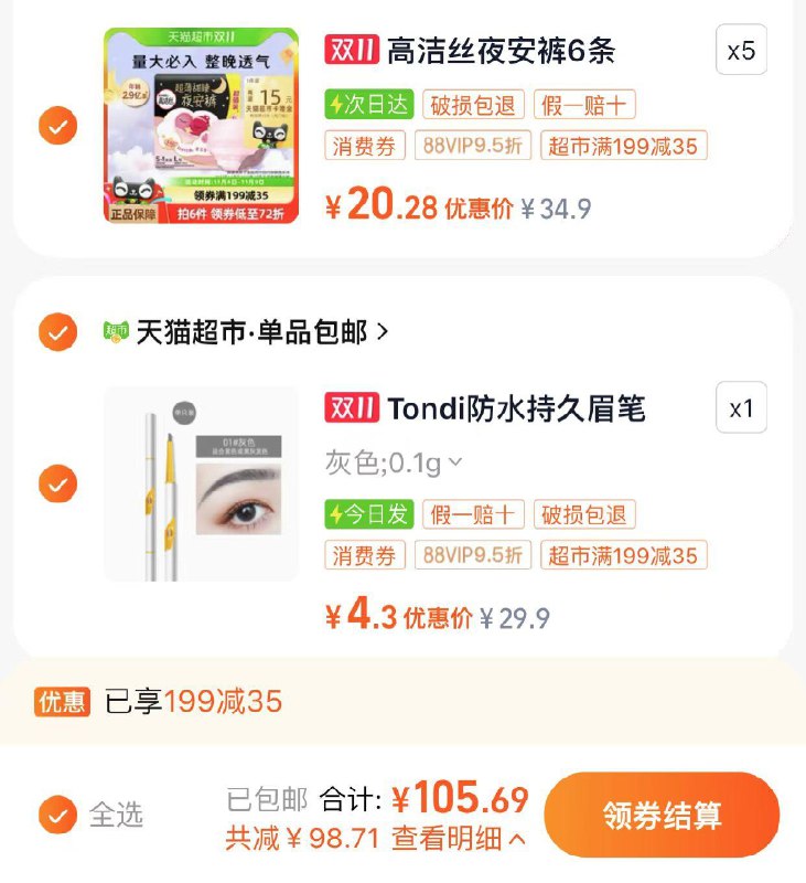 拍1件 vip到手4.3亓 付后退Tondi眉笔防水持久不脱色/ CZ1929 /4YGk3KIUIjC// 全品抵扣 m.fanli.me