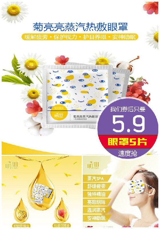 【5片才5.9】菊亮亮蒸汽眼罩原价8.9元【券后5.9元】包邮