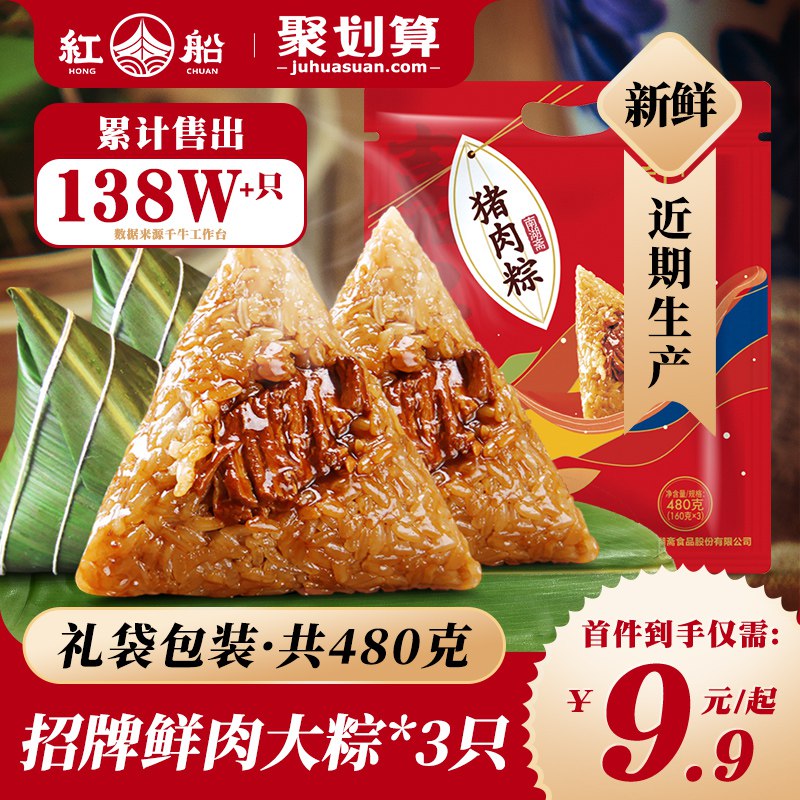 9.9💵 红船嘉兴大肉粽160g*3只)Bmrfdo99YCD)/ CZ11/