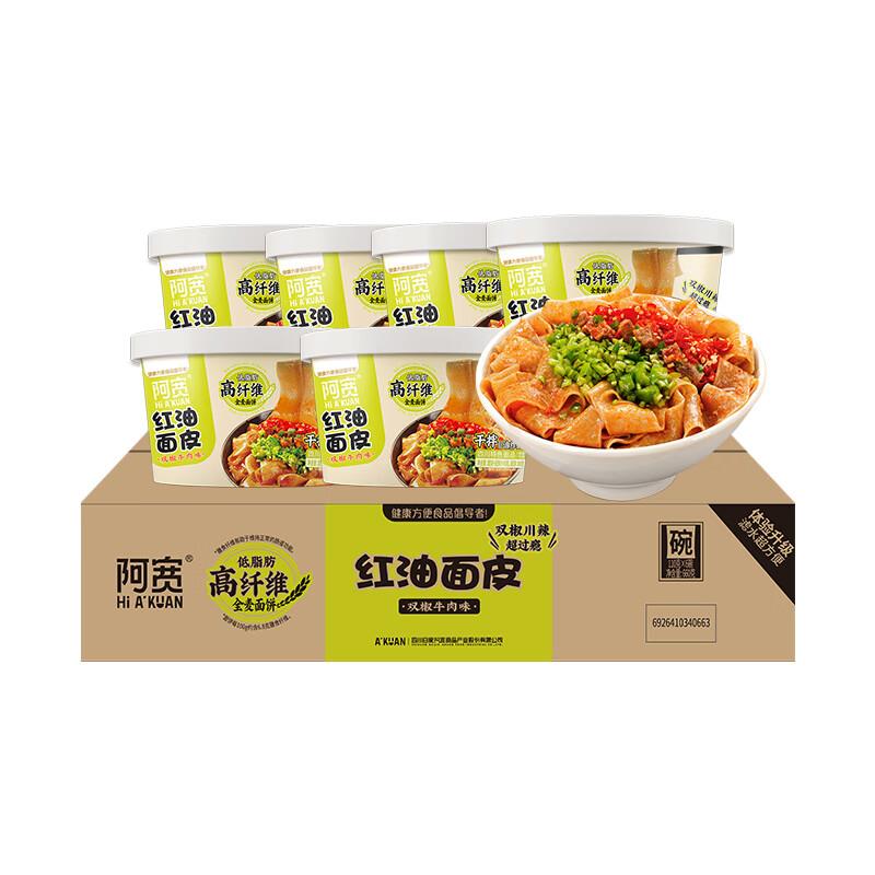 阿宽高纤红油面皮双椒牛肉味畅享碗装110g*6碗装拍4件凑199-20奍后26亓