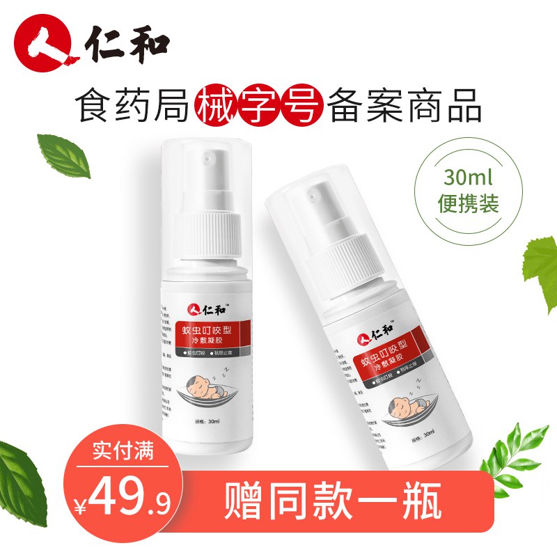仁和驱蚊喷雾   9.9亓  (kQAP1JK2VO3)