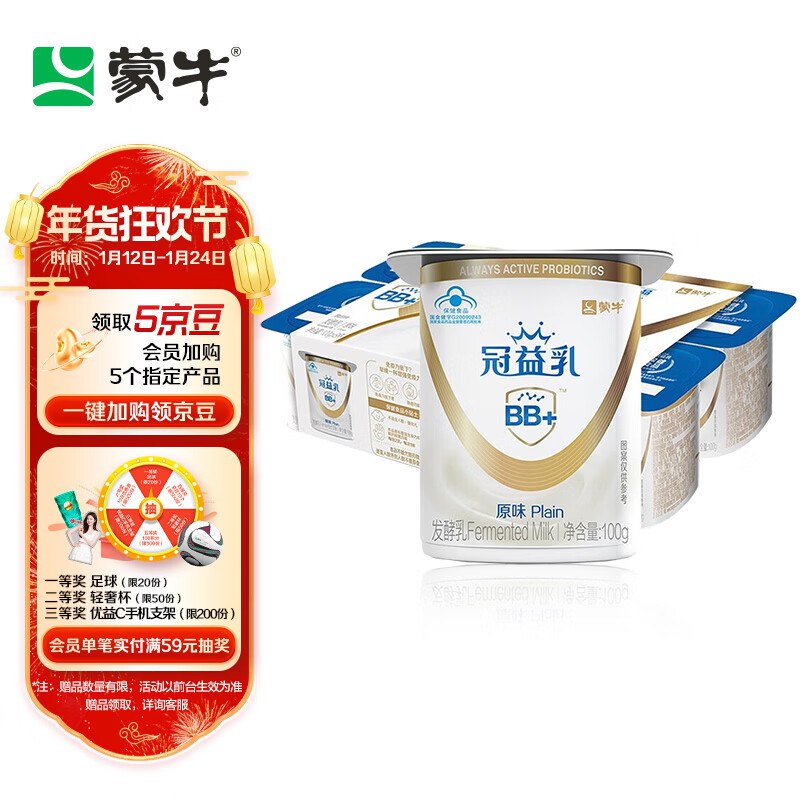 蒙牛冠益乳酸奶健字号 原味100g*8
