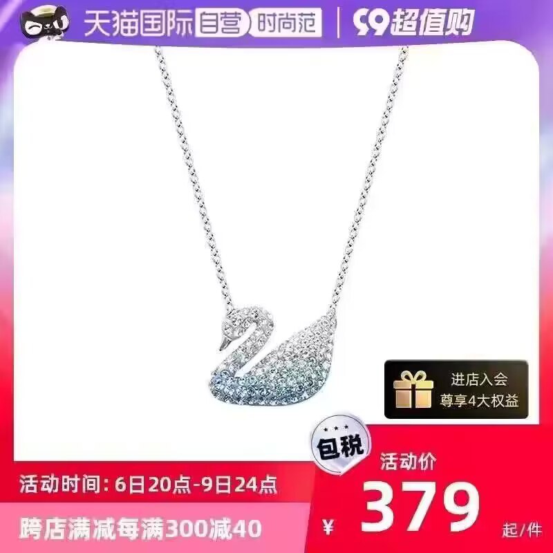 309💵【百亿补贴直降】施华洛世奇渐变蓝天鹅项链)NwhwdBXJT3f)/ CZ11//蓝色渐变 迷人独立的象征🎉大号更经典清雅 小号更精致镀白金链吊坠+SWAROVSKI贵气衬气质 送人自留都有面！