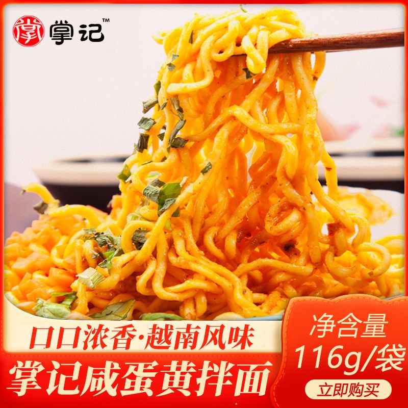 掌记咸蛋黄拌面116g*5袋  (8BZecWAw5Wq)   14.9元