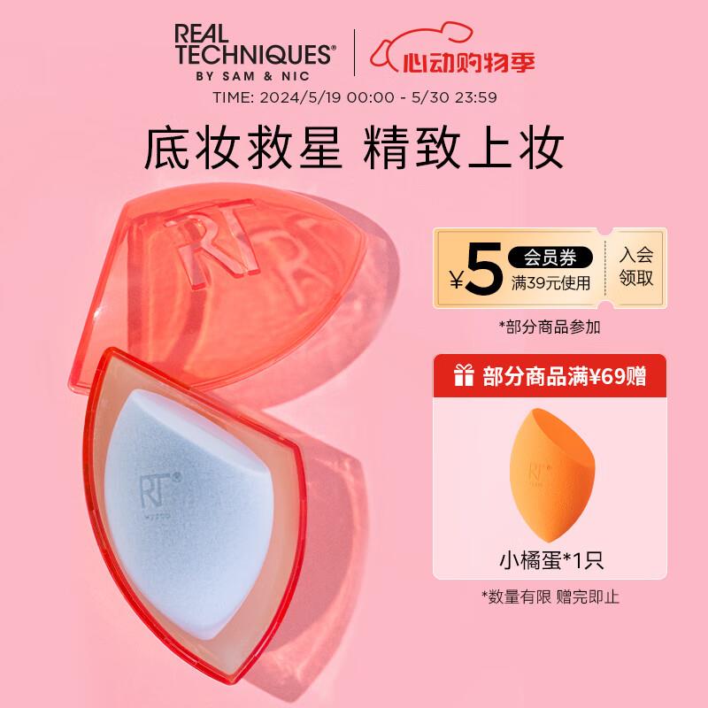 美妆蛋蛋壳套装1枚拍3件凑满减后23