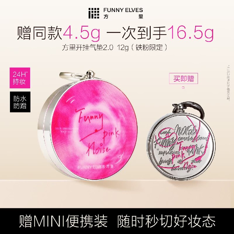 方里 铁粉限定2.0开挂气垫 12g拍下【69元】赠同款便携装4.5g领 