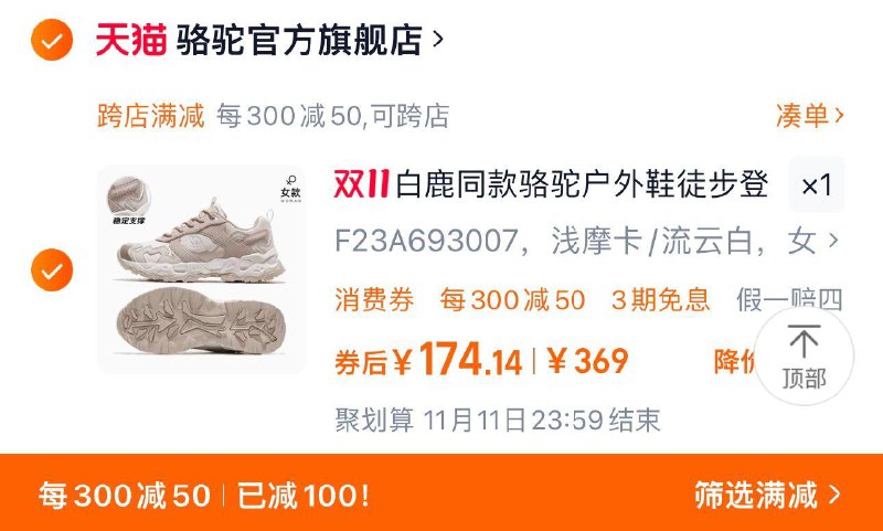 1.手桃搜 下单返洪包 领7虹包拍下182亓 凑满减到手174.1亓白鹿同款骆驼魔岩户外登山鞋/ CZ5288 /p2tx3pyMKVw// 全品抵扣 m.fanli.me