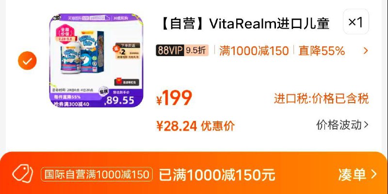 页面领所有品类VitaRealm湊单1000-150后，28DHA omega3儿童深海鱼油/ CZ7765 /AbAIWOmib2n//