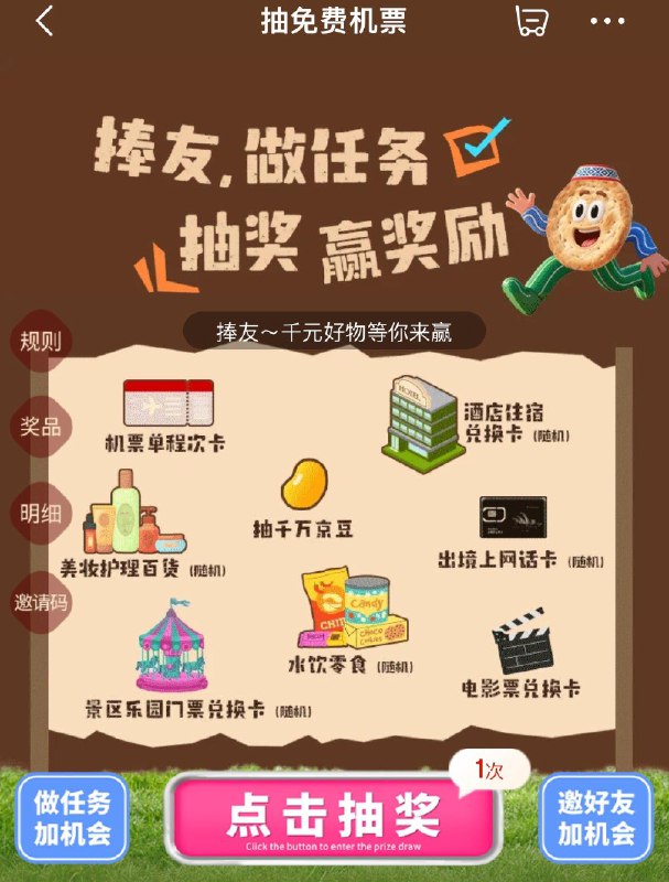抽奖试试