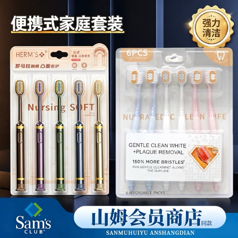 HERM'S 宽头软毛+凹面牙刷共11支
