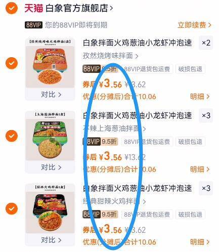 3.5亓/盒‼多口味任选任拍8件88vip到手28.4亓【白象】多口味拌面组合9/ncewfY0IQoQ// AA11  ---每日红包 u.jd.com/0apPWo4