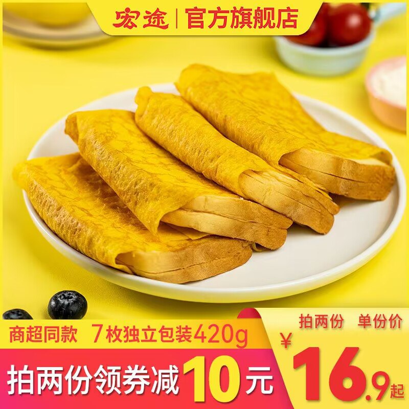 0点开始 领券后 16.9元【小饿小满足旗舰店】宏途蛋皮奶心吐司面包420g)iro82yKzG5e)/ CZ11/金黄蛋皮+奶油夹心的神仙搭配软软糯糯，好吃到爆 当早餐特棒
