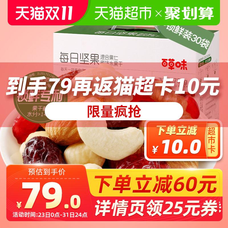 2.  加车购物车1件199-25券后 一起118元送10元猫超卡 相当于108元百草味每日坚果750g/30袋(RzlFcittmgr)/