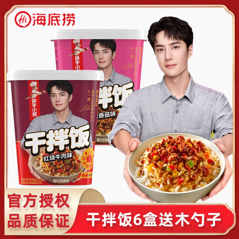0点开始 29.9元【海底捞筷手小厨】瑶柱香菇干拌饭6桶(E8V72rIxpxp)/