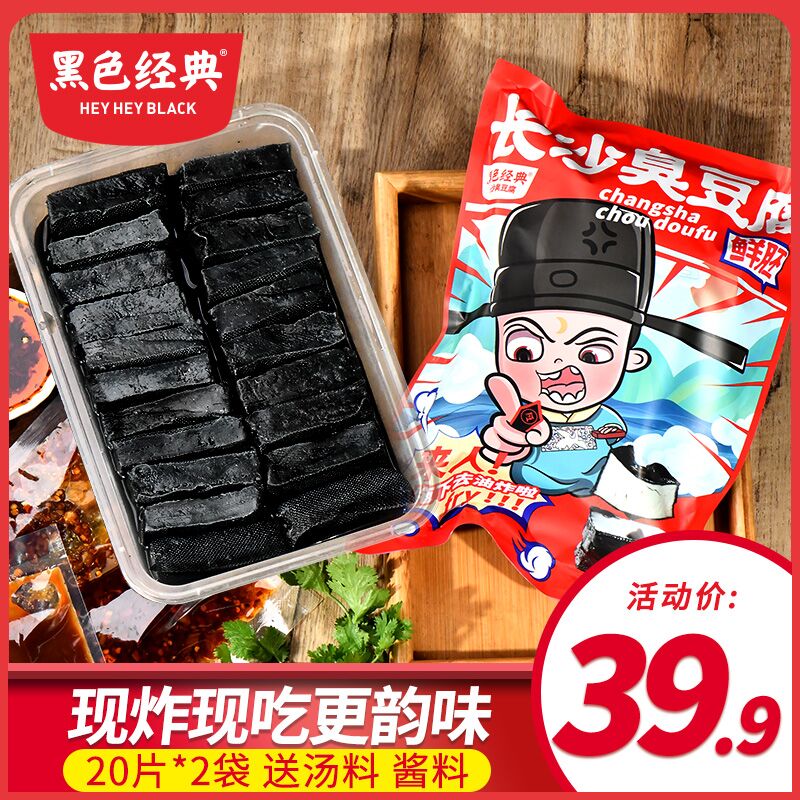 14.9元 黑色经典旗舰店臭豆腐生胚500g+酱料汁(jD5BXtdZK3O)/