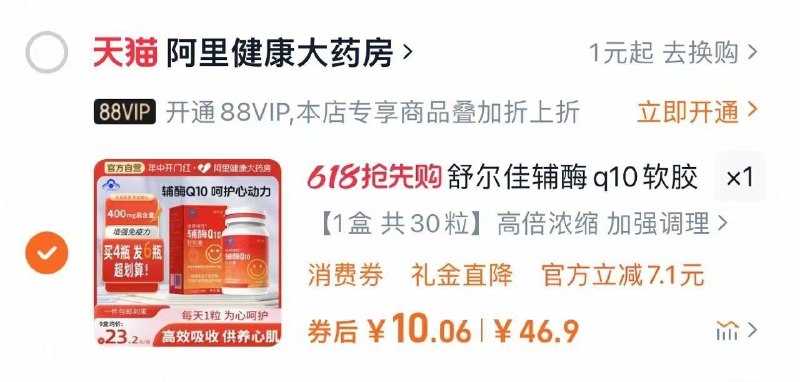 / CZ4554 9/vvNSVlnfUYQ//://叠首单，10亓舒尔佳辅酶q10软胶囊1盒30粒 每日红包 m.fanli.me