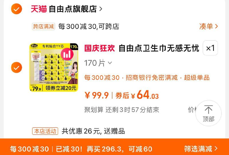 73.9亓 自由点旗舰店可凑满减到手64亓 赠收纳箱自由点卫生巾超薄棉柔组合装/ CZ4553 /krlW38fdySK//