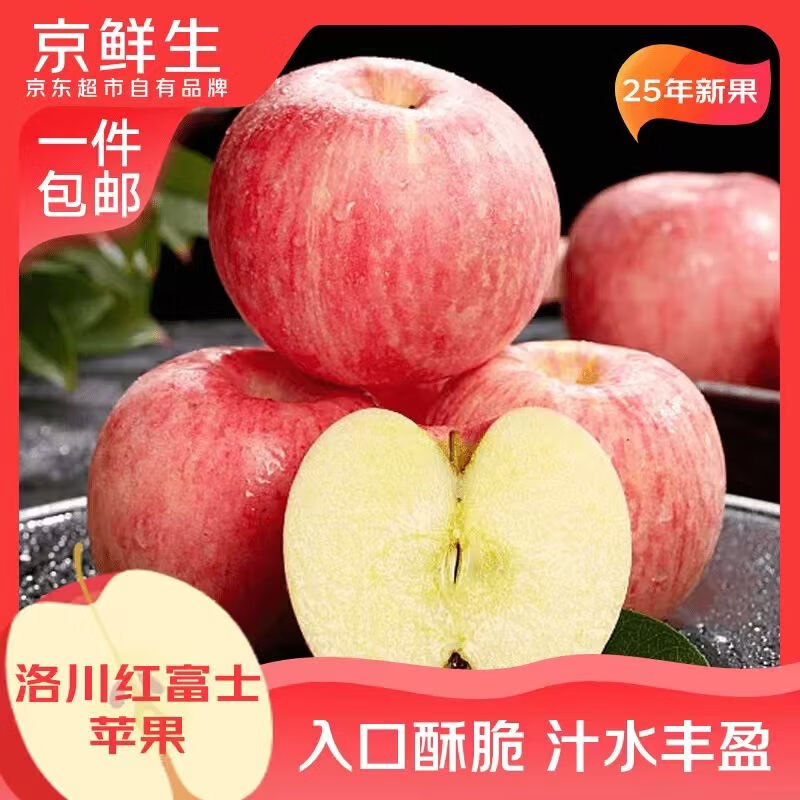 【自营】京鲜生 陕西洛川苹果净重5斤 单果75-80mm折4.98/斤！！拍下【24.9元】