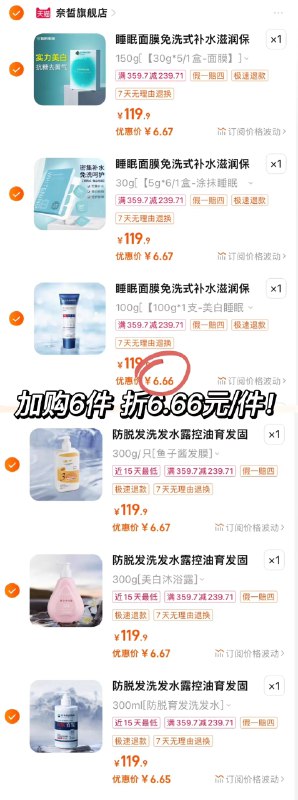 2.最后一步 拿券加购3件奈皙面膜睡眠兔洗面膜)6fiXdDhLmQD)/ CZ11//总共到手6件 39.9亓