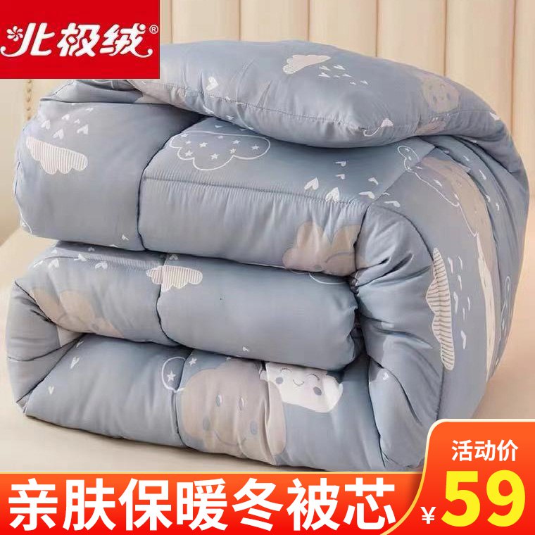0点开始  拍下49元北极绒加厚冬被芯6斤(PsyGcr44pGD)/
