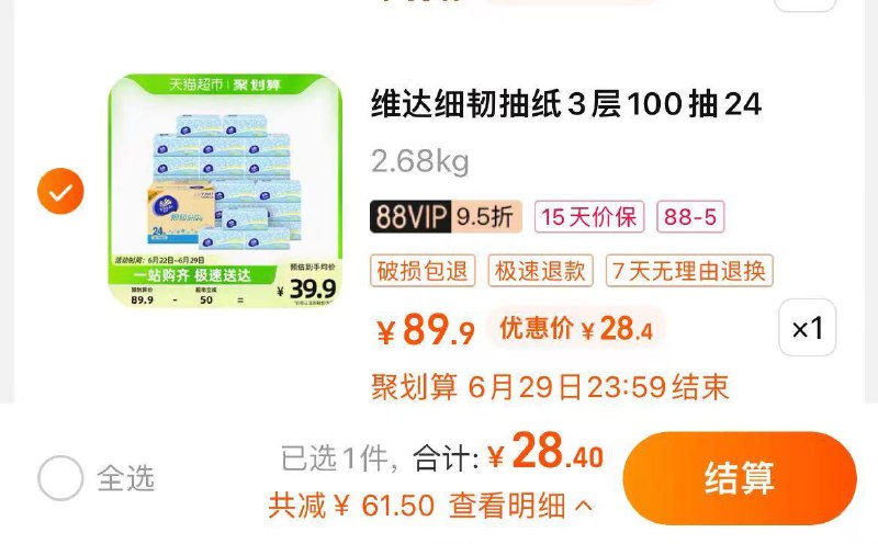 1.叠88-5猫超券vip拍下28.4💵  折1.1/包维达细韧抽纸3层100抽24包/ CZ3457 /)8LbGdIDp7oZ)///