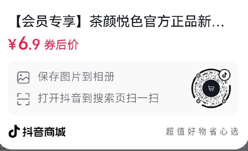 入会9.9，茶颜悦色杯子年货节 d.618day.com/HNY