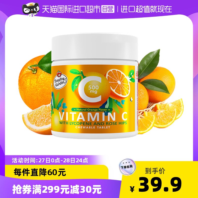 19.9亓  天猫国际进口超市番茄花园复合维生素C60粒(cism2lRiB8N)/