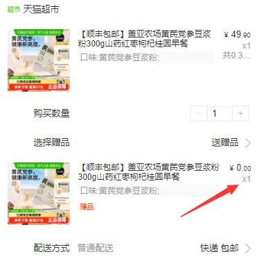 18.9元 猫超包邮 买1送1 速度！盖亚农场黄芪党参豆浆粉300g：/