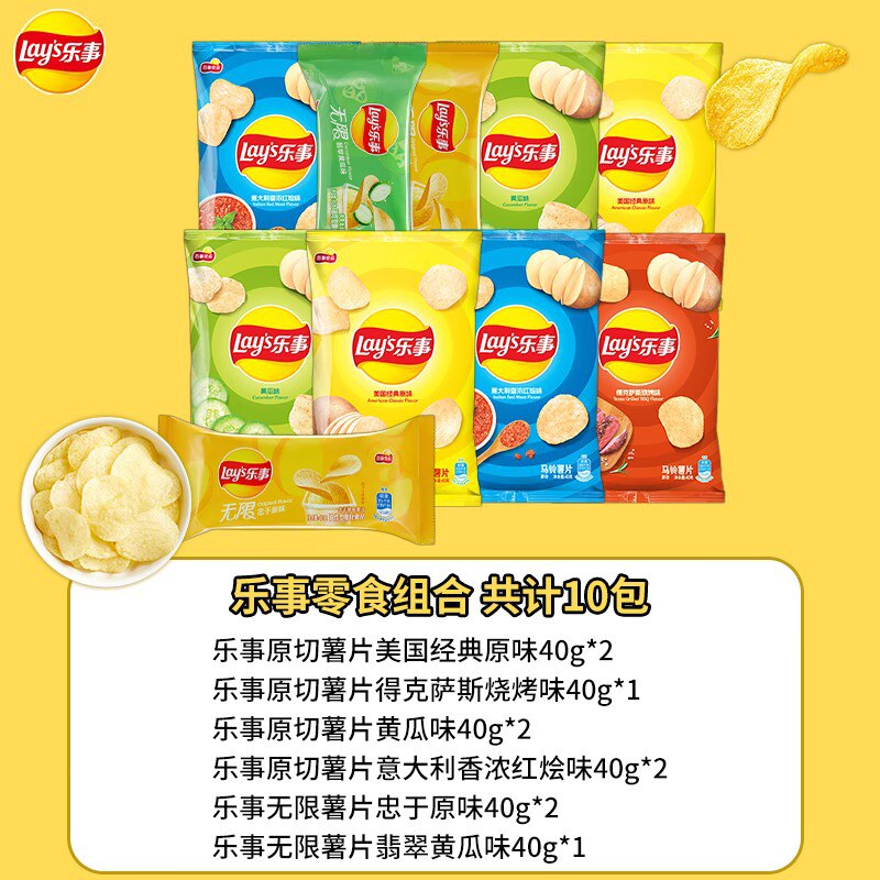29.9💵【乐事官方旗舰店】乐事原切薯片大礼包10袋400g)t8deWacHobk)/ CZ11//肥宅快乐薯片来啦  一算真便宜折合一袋2.9💵!!   这波抓紧囤起