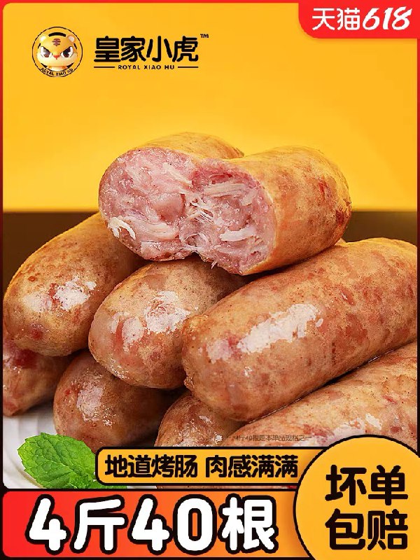 20.8元 皇家小虎旗舰店黑椒+原味火山石烤肠2斤20根￥pL(vCf0XTKg0Us)/