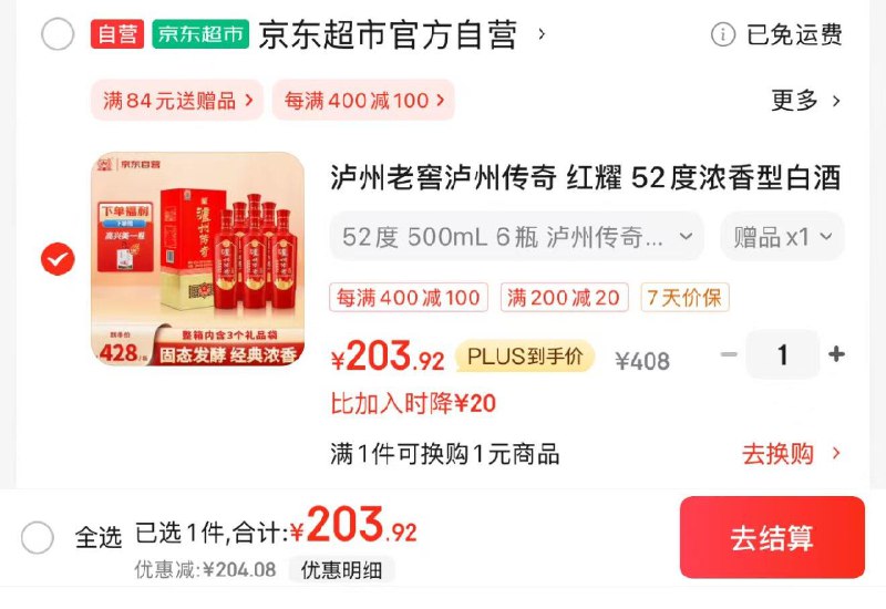 JD叠黑五200-20券 10首单plus拍下203.9亓 33.9亓/瓶泸州老窖红耀 52度500ml*6瓶