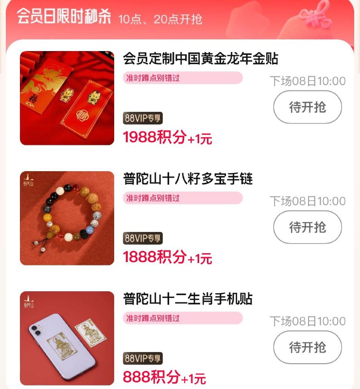 10点 88vip积分兑换1亓