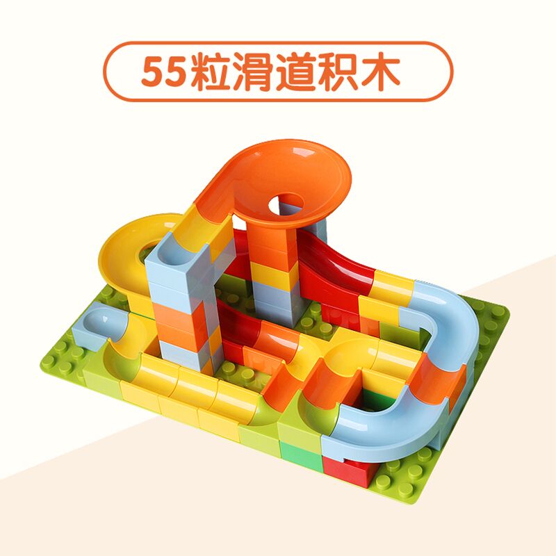 贝贝凯 儿童大颗粒滚珠滑道积木 原价26元，券后16元起 (H1qg1q0YIwb)