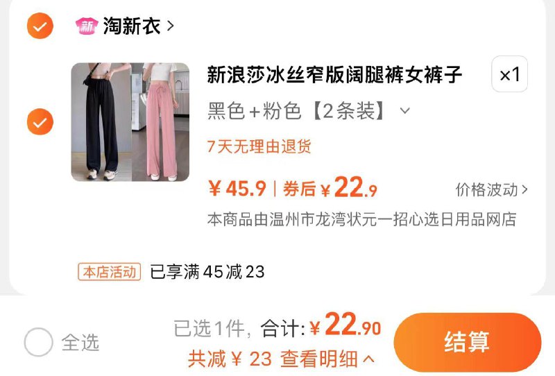 22.9亓 淘新衣到手2条装 11.4/条新浪莎冰丝窄版阔腿裤2条/ CZ8454 9L3Zf6nLb/:/ CZ00