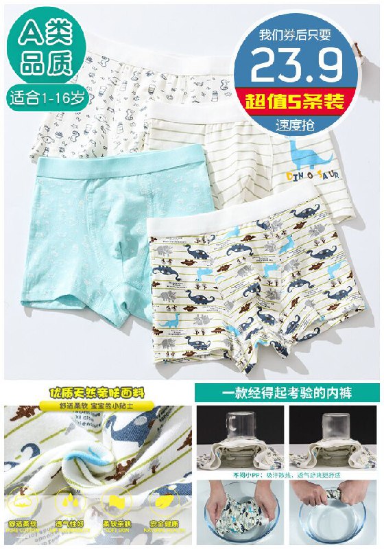 【超值5条装】A类纯棉男童内裤原价33.9元【券后23.9元】包邮下单：