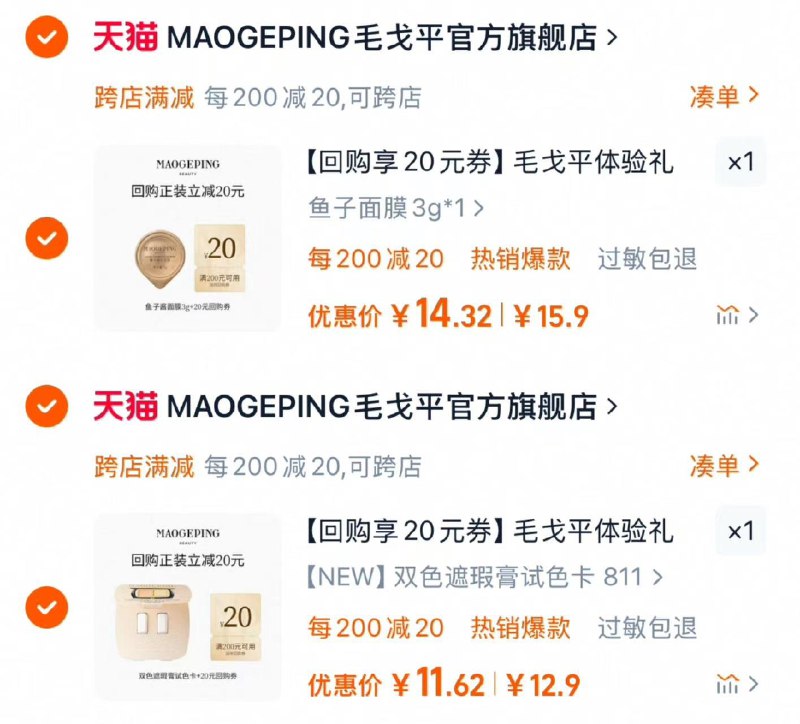 毛戈平鱼子面膜3g 拍下15.9亓双色遮瑕膏试色卡拍下12.9亓可凑满减 面膜14.3亓 试色卡11.6亓拍下赠送满200-20有惠券毛戈平体验礼鱼子面膜/黑霜/粉底液/ CZ5256 9/sVVfezfbgLf//://