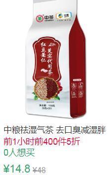 0点前400件5折7.4元叠加5券2.4元中粮红豆薏米芡实茶150g (OlUR1vzKZr7)