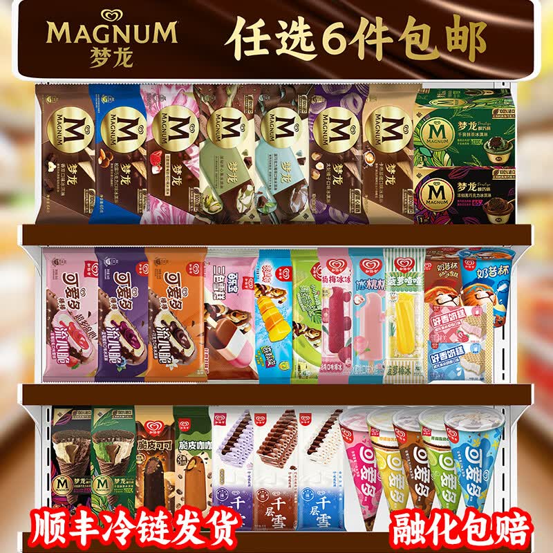 和路雪 梦龙冰淇淋雪糕组合任选任选6件99.8元；最多得60支！
