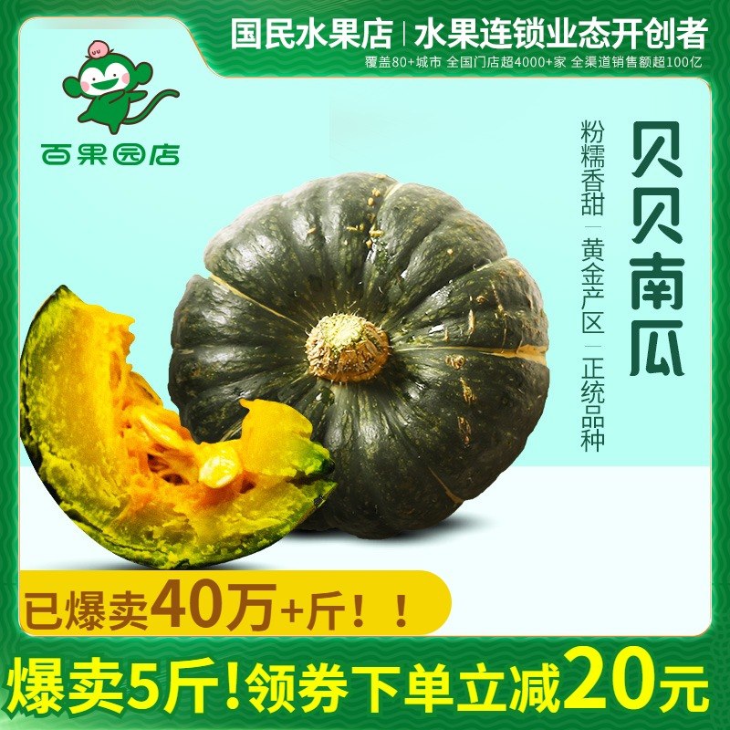 24.9元 百果园旗舰店精选新鲜板栗贝贝南瓜5斤(XwuWXP2AAXq)/