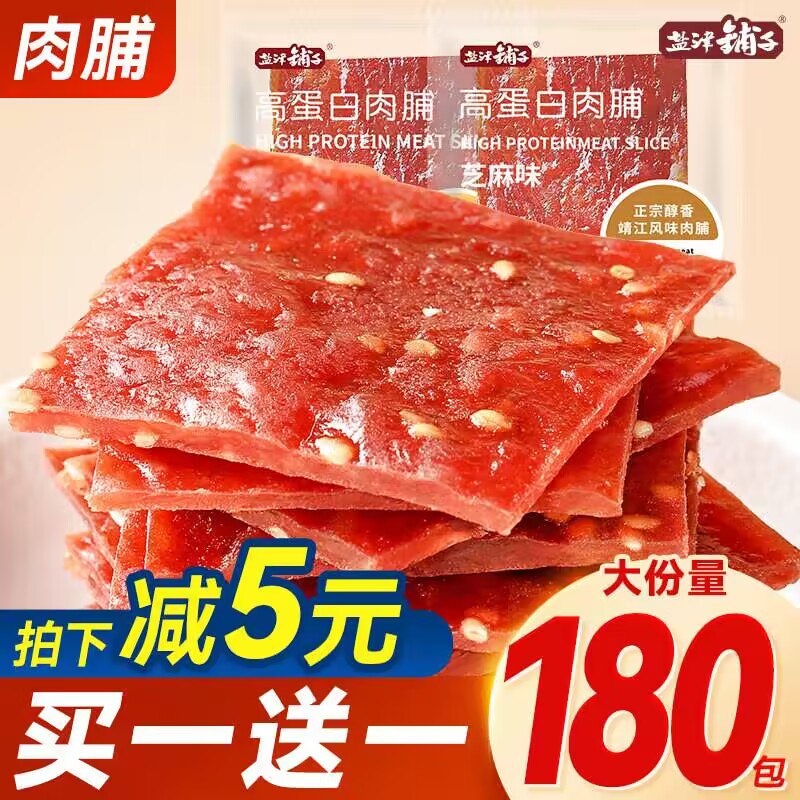 0点 17.9💵【盐津铺子旗舰店】混合口味高蛋白肉猪肉脯60片)kYnxWZA39OD)/ CZ11//越嚼越香的肉脯！超爱吃它！片片都是纯肉 没事来份超香
