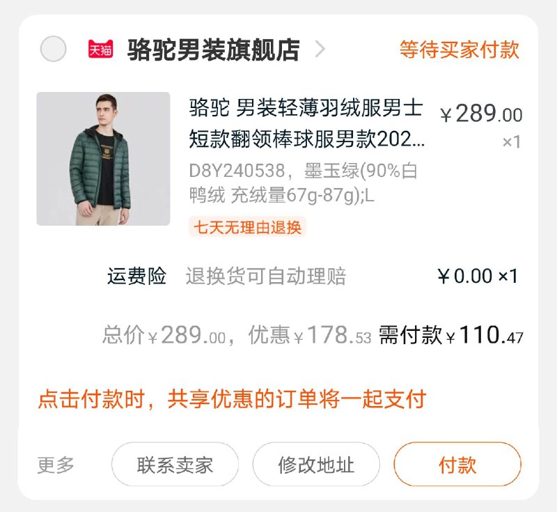 2.凑单商品 加车一件(BspBcjCLH5G)/ 3. 两个东西一起提交并付款4. 然后再单独退款凑单商品羽绒服到手 110元 每日京東全品 
