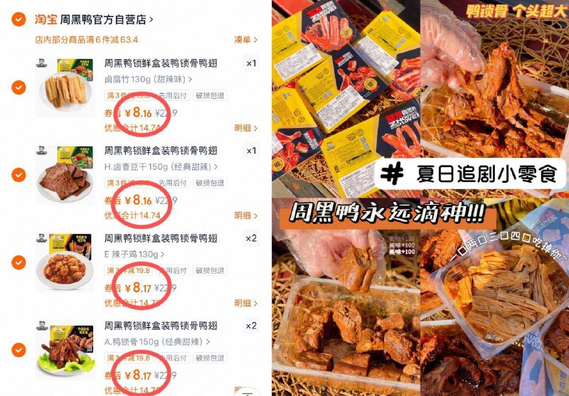 任选6盒！到手49.9元【周黑鸭】盒装锁鲜卤味肉质紧实有嚼劲 麻辣度也够荤素种类齐全 挑纯肉的划算-9/6Hzo48Quzez// AA11