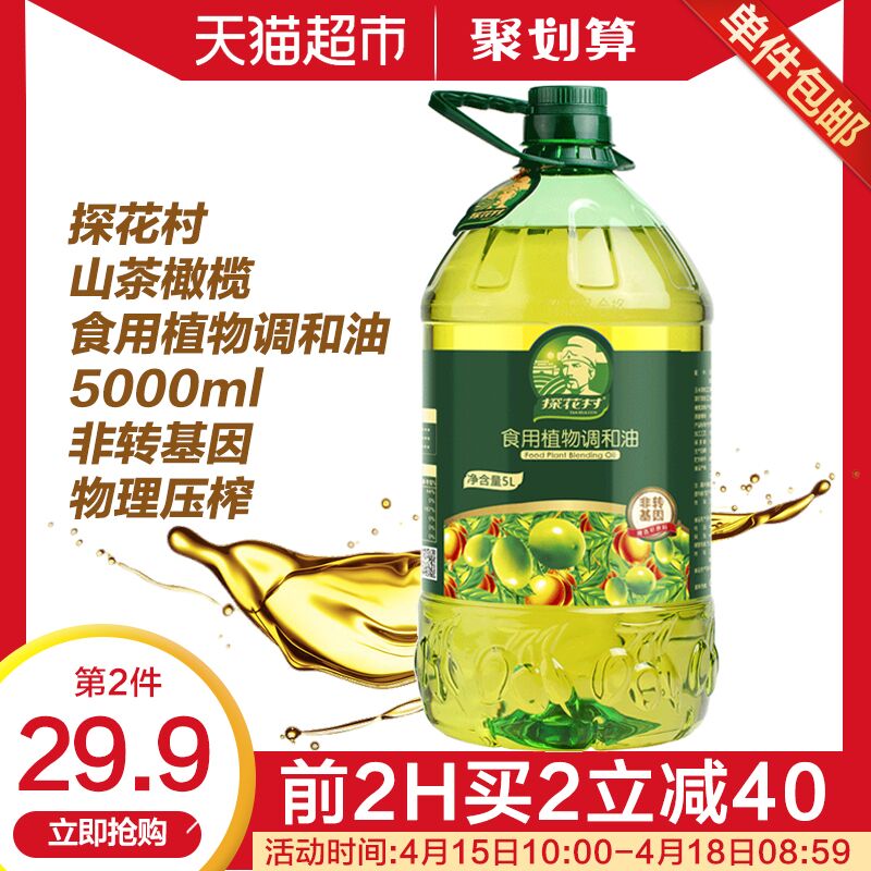 10:0前2H  拍2件叠加88-5巻94.8山茶橄榄5L食用调和油  