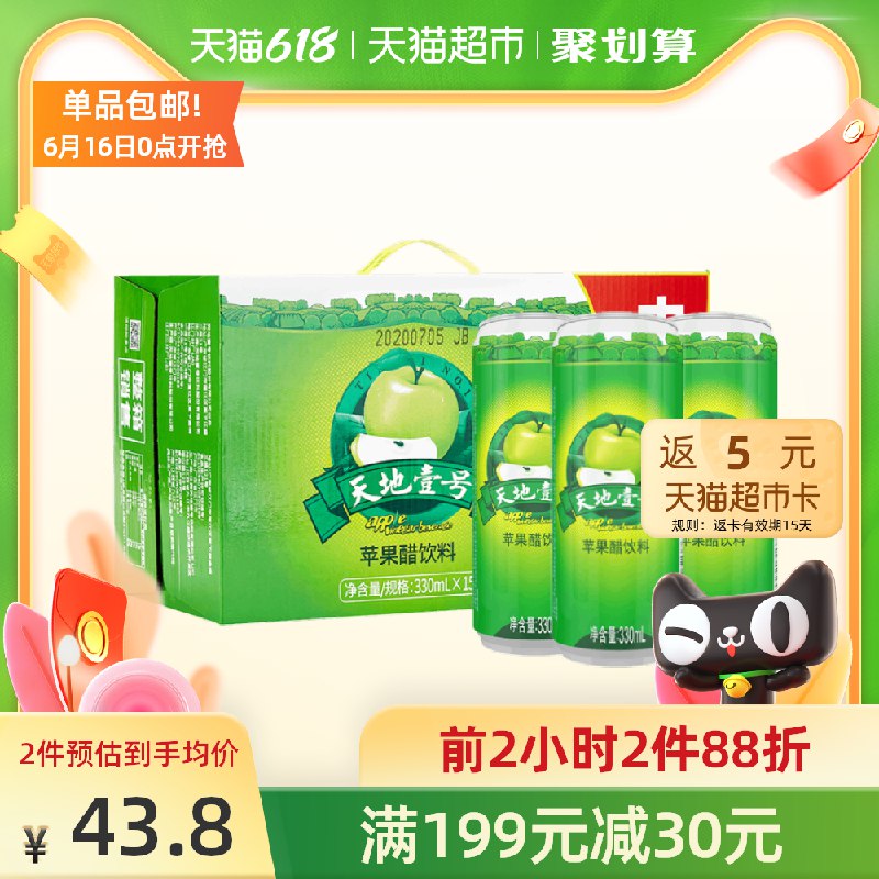 0点开始 前2个小时叠199-35券  拍3件140元送20元猫卡 实际到手120元天地壹号苹果醋共330ml*60罐(BruGXhds1rc)/