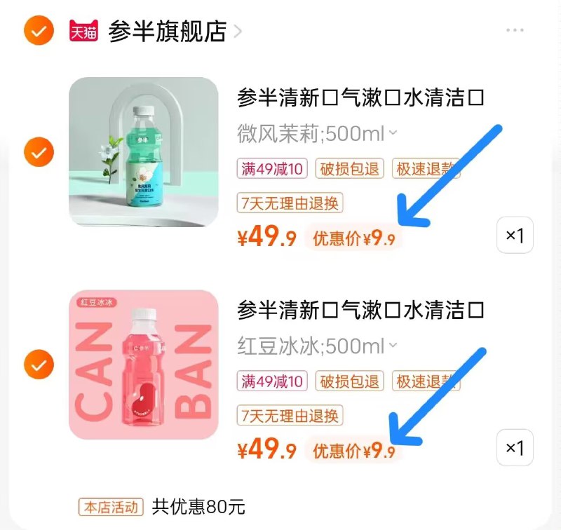 2件 拍2件 到手19.8💵参半漱口水500ml*2瓶8)5VJCdLYCeNo)/:// CA1710