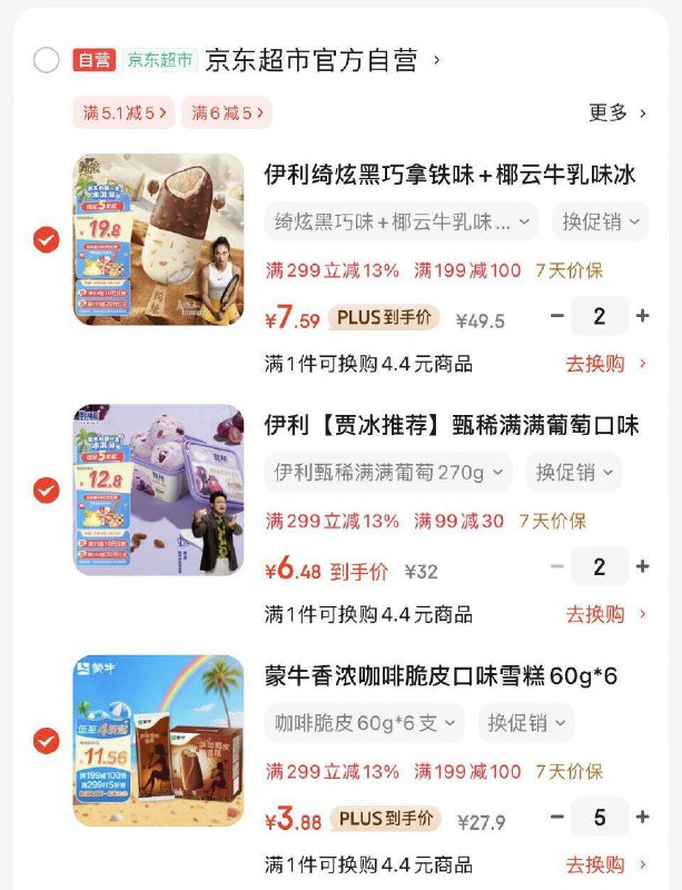 如有超市299-50膨胀卷 组合买更低