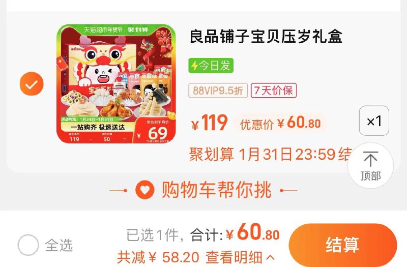 64亓 猫超包U如有88vip到手60.8亓良品铺子小食仙礼盒9款700g/ CZ7538 /QyYEWR5UOPI//:/ CA1371/