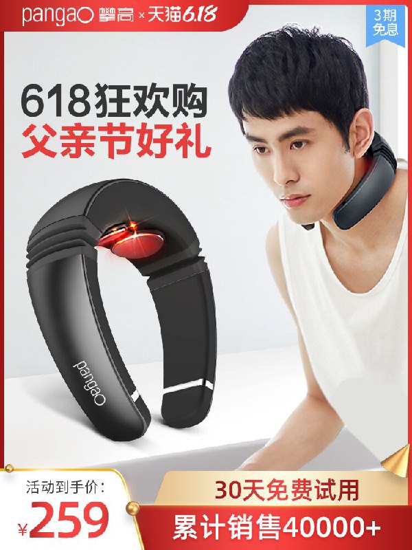 1.领券 加入购物车1件攀高热敷P6护颈按摩器(vWdZXhDHf2Q)/ ----京东红包：