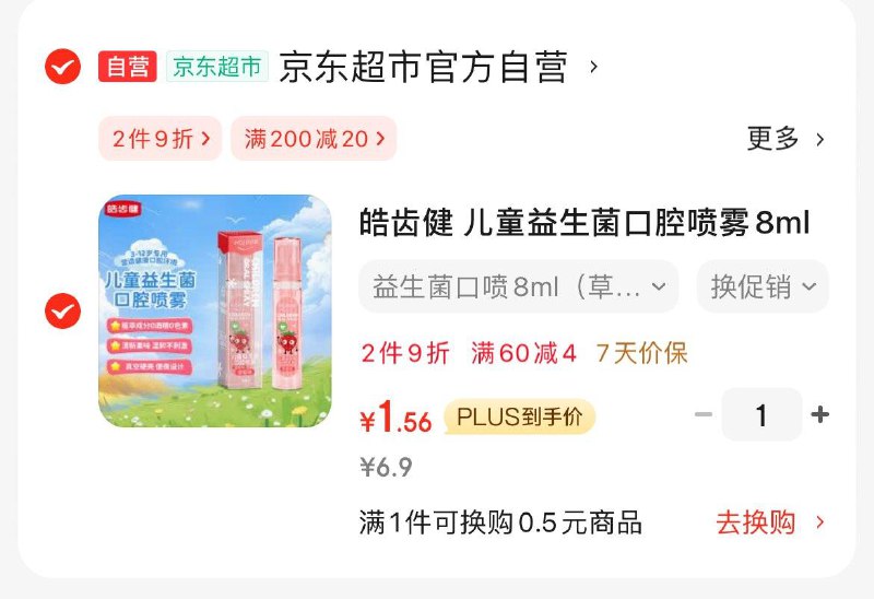 5首单 入会拍下1.56皓齿健 儿童益生菌口腔喷雾8ml草莓味
